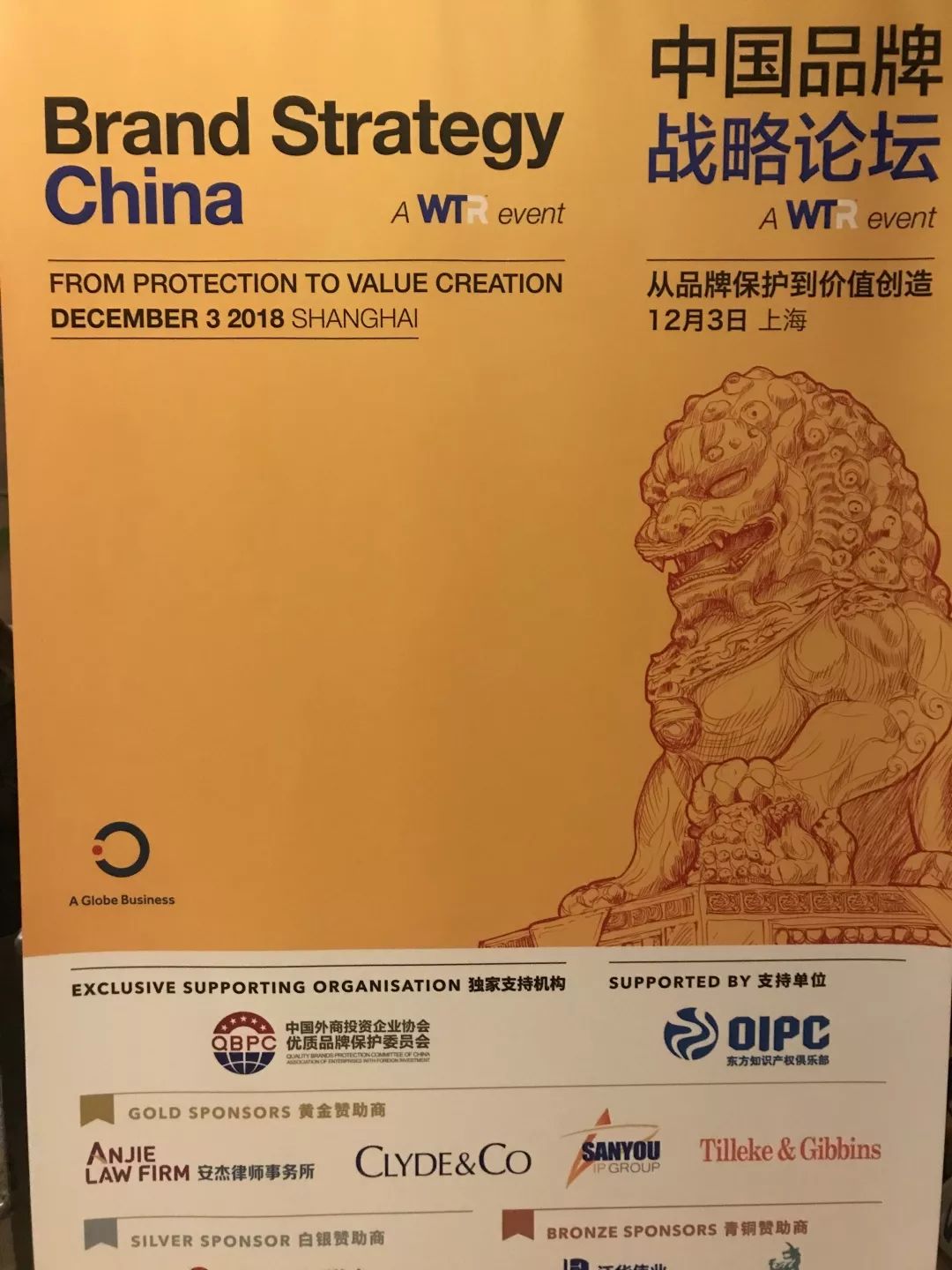 品保委代表列席2018中国品牌计谋服装服装论坛t.vhao.nett.vhao.net